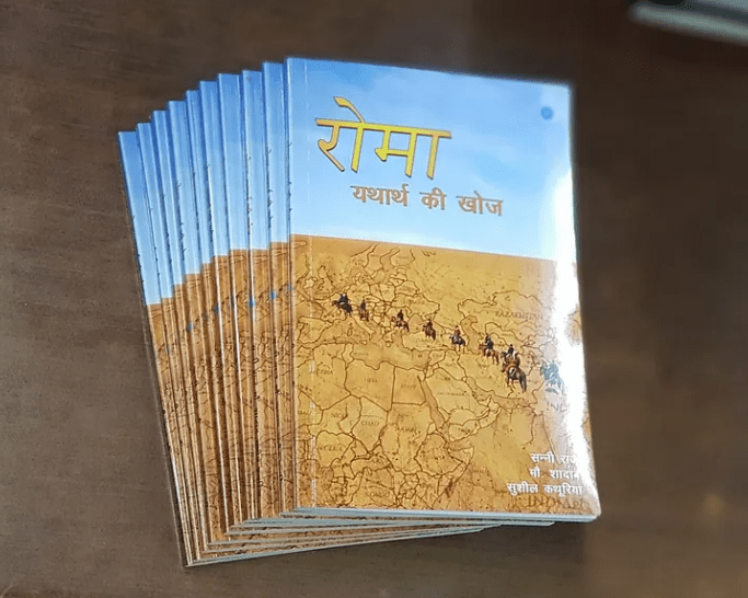 Roma Yatharth ki Khoj book review